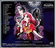 il_grande_sogno_di _Maya_Garasu_no_kamen_CD_soundtrack_06.jpg